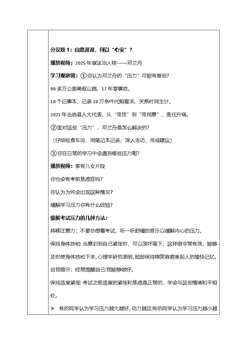 6.1《学无止境（教学设计）-2024-2025学年统编版道德与法治九年级下册第3页