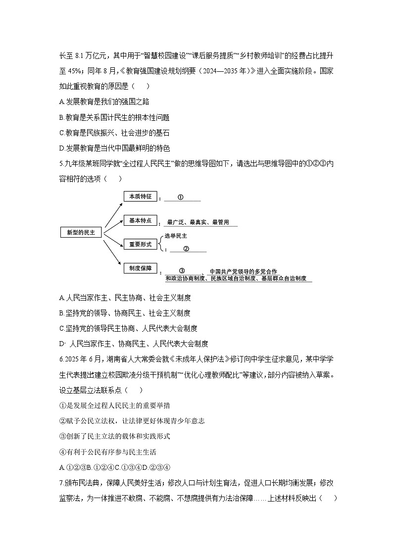 新疆维吾尔自治区和田地区皮山县2025-2026学年九年级上学期11月期中道德与法治试卷（学生版）第2页