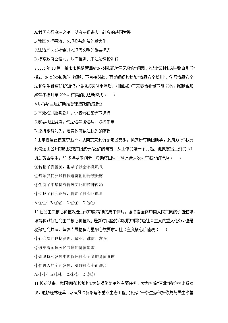 新疆维吾尔自治区和田地区皮山县2025-2026学年九年级上学期11月期中道德与法治试卷（学生版）第3页