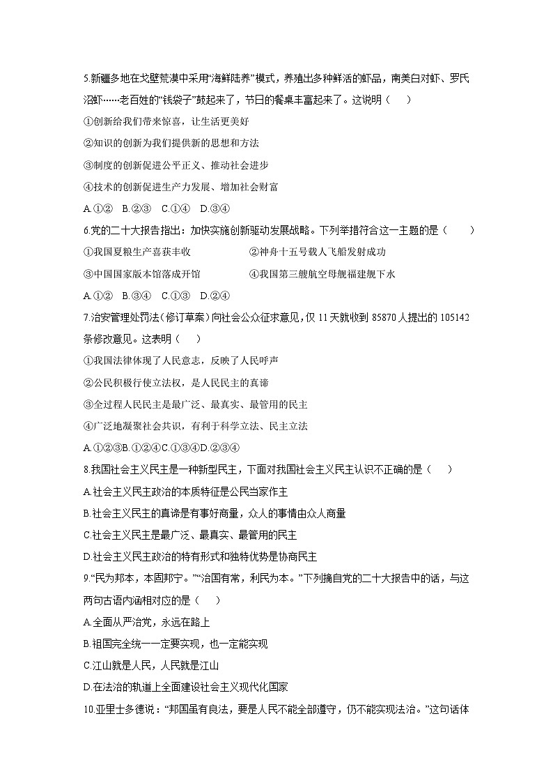 新疆维吾尔自治区阿勒泰地区福海县2025-2026学年九年级上学期11月期中道德与法治试卷（学生版）第2页