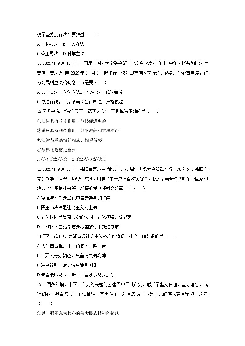 新疆维吾尔自治区阿勒泰地区福海县2025-2026学年九年级上学期11月期中道德与法治试卷（学生版）第3页
