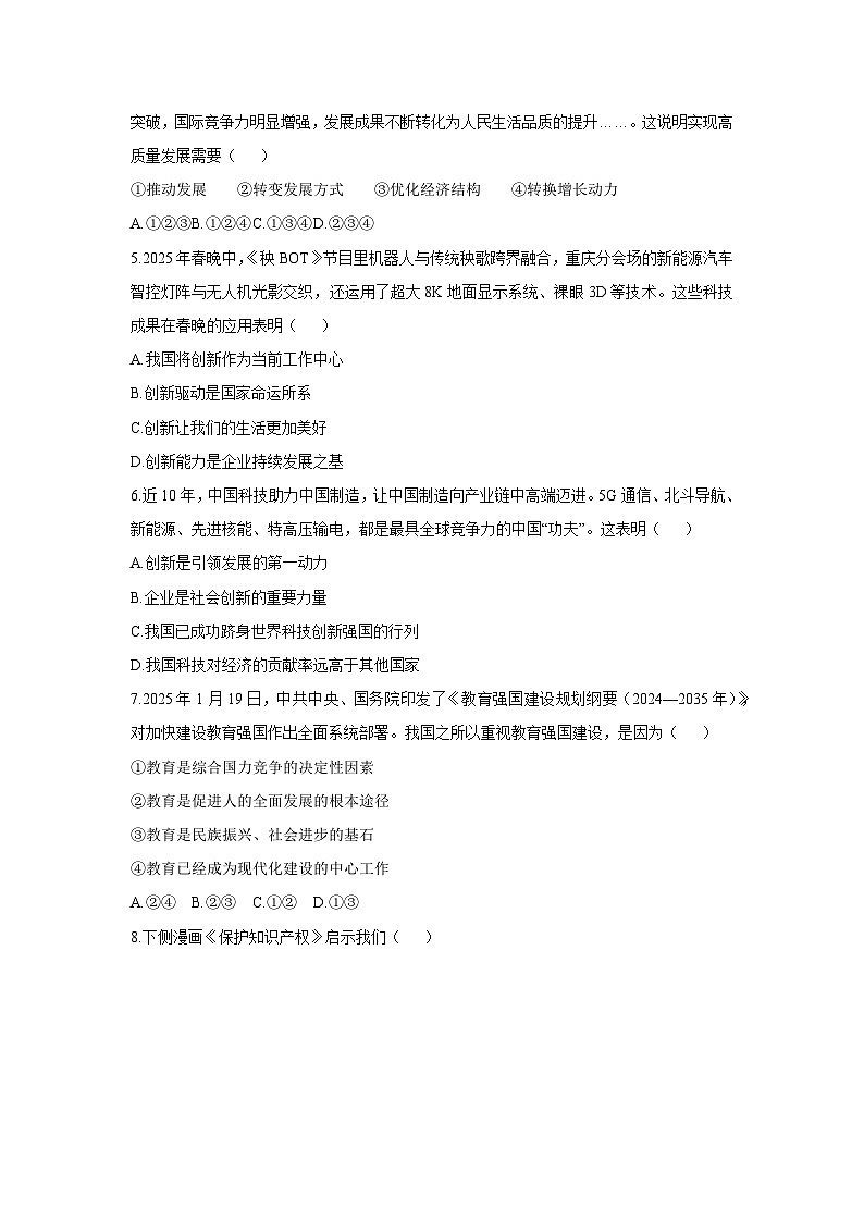 辽宁省沈阳市法库县2025-2026学年九年级上学期11月期中道德与法治试卷（学生版）第2页