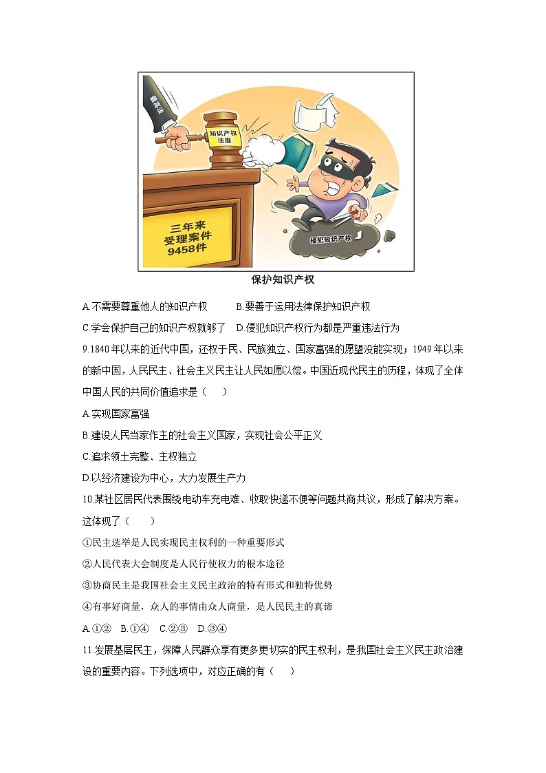 辽宁省沈阳市法库县2025-2026学年九年级上学期11月期中道德与法治试卷（学生版）第3页