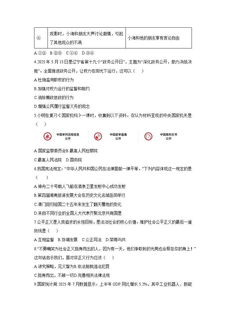 辽宁省沈阳大东区2025-2026学年九年级上学期期中 道德与法治试卷（学生版）第2页