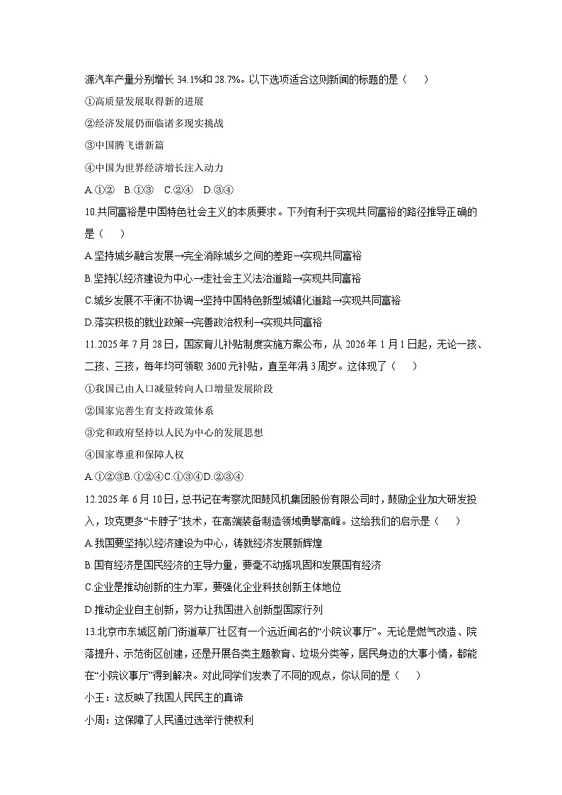辽宁省沈阳大东区2025-2026学年九年级上学期期中 道德与法治试卷（学生版）第3页