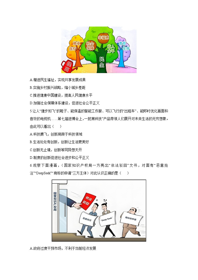 辽宁省东港市2025-2026学年九年级上学期期中教学质量监测道德与法治试卷（学生版）第2页