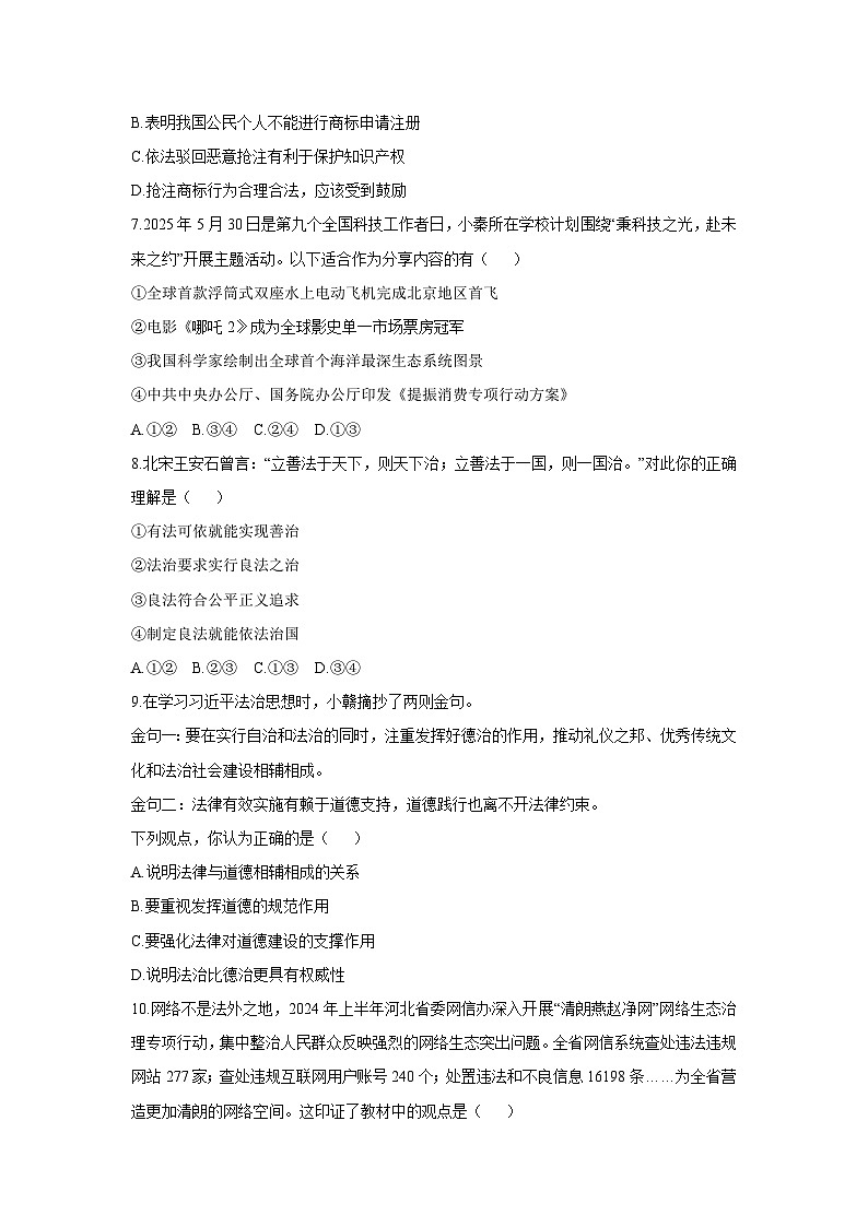 辽宁省东港市2025-2026学年九年级上学期期中教学质量监测道德与法治试卷（学生版）第3页