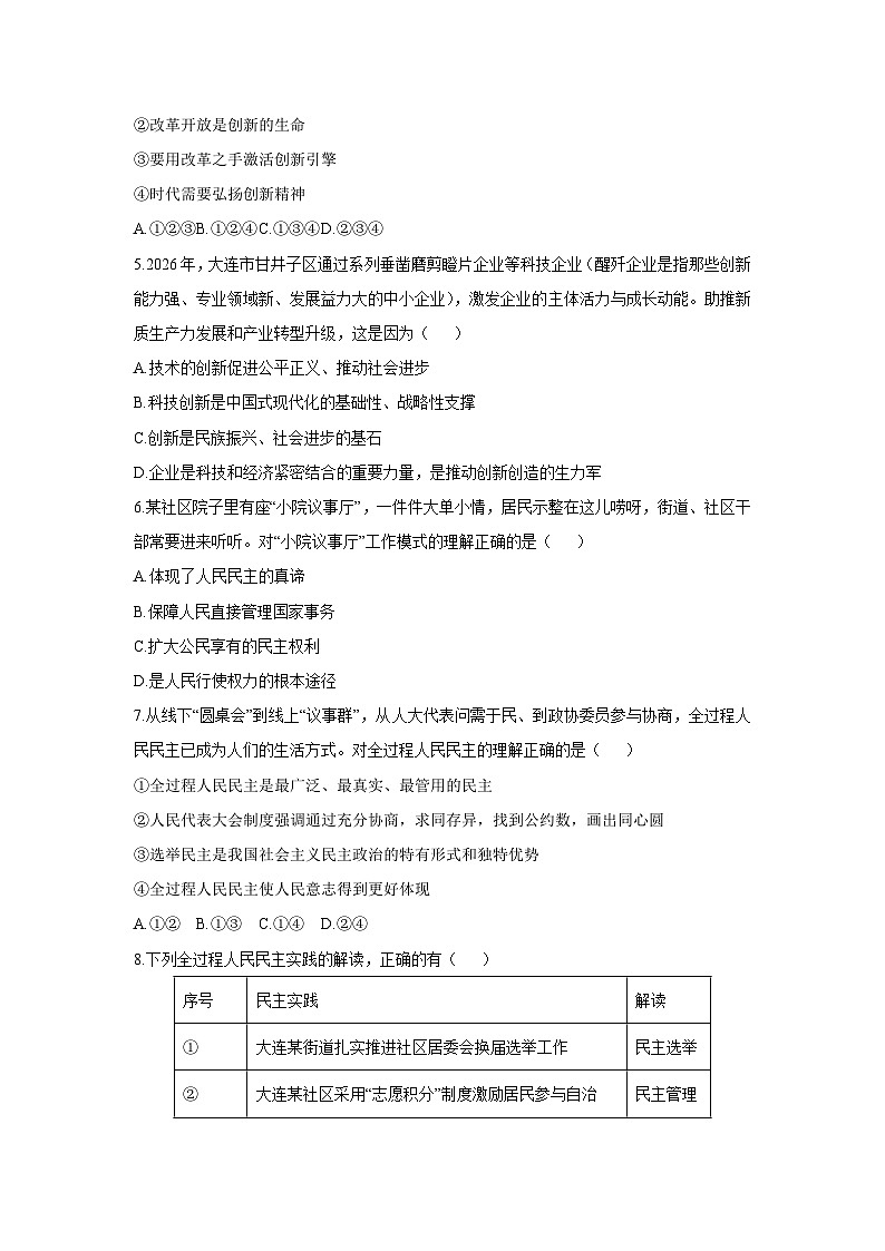 辽宁省大连市甘井子区2025-2026学年九年级上学期期中测试道德与法治试卷（学生版）第2页
