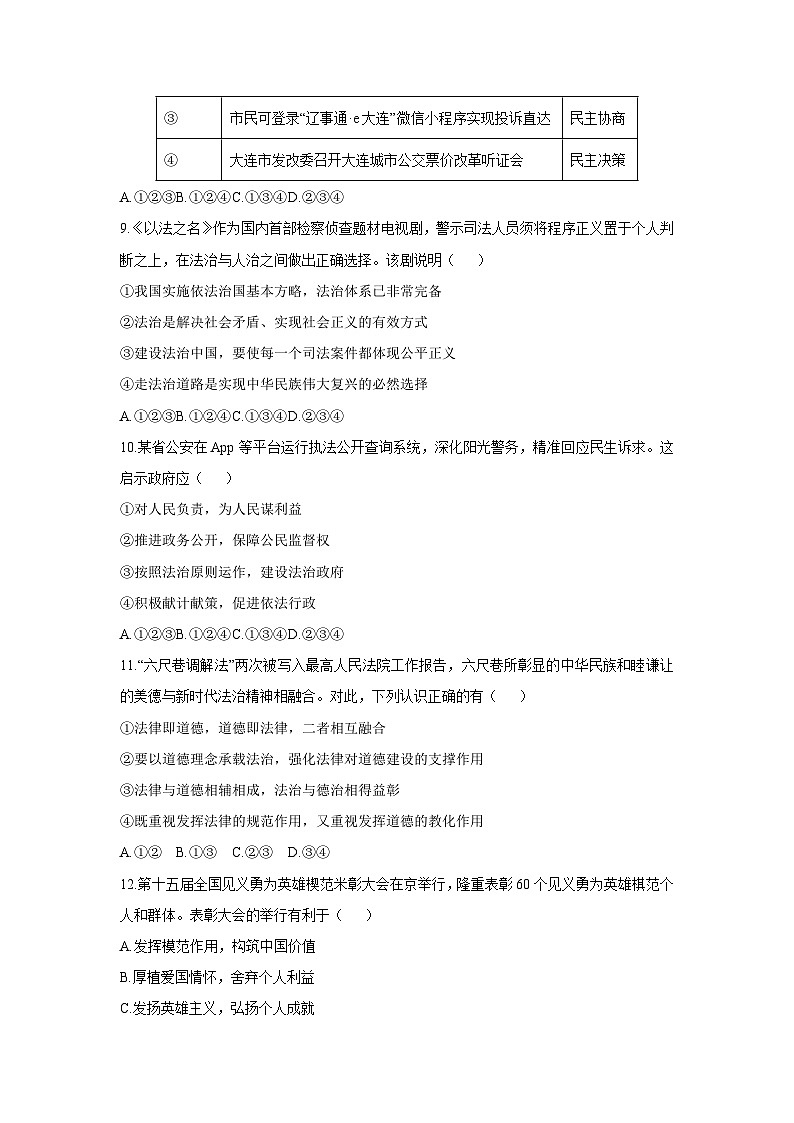 辽宁省大连市甘井子区2025-2026学年九年级上学期期中测试道德与法治试卷（学生版）第3页