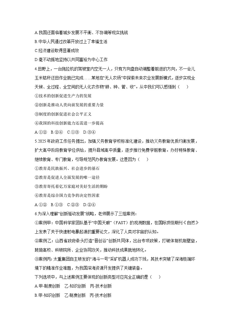 辽宁省鞍山市立山区2025-2026学年九年级上学期期中道德与法治试卷（学生版）第2页