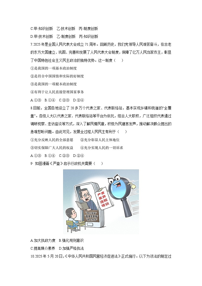 辽宁省鞍山市立山区2025-2026学年九年级上学期期中道德与法治试卷（学生版）第3页