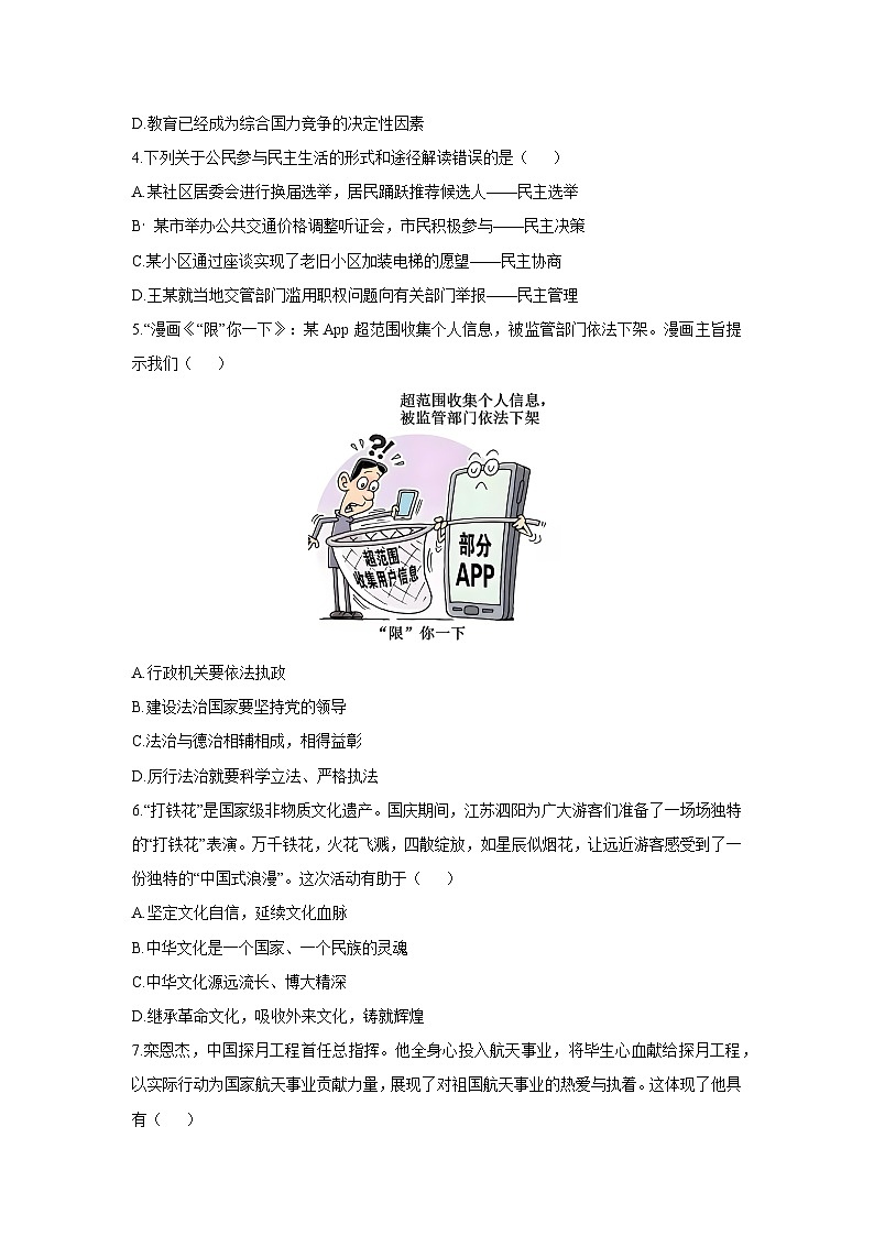 江苏省宿迁市泗阳县2025-2026学年九年级上学期期中学业水平监测道德与法治试卷（学生版）第2页