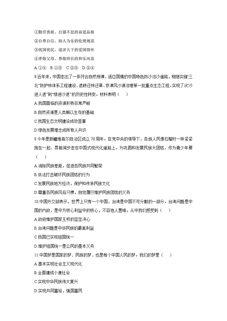 江苏省宿迁市泗阳县2025-2026学年九年级上学期期中学业水平监测道德与法治试卷（学生版）第3页