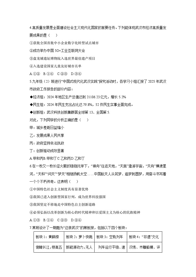 湖北省武汉市硚口区2025-2026学年九年级上学期10月月考道德与法治试卷（学生版）第2页