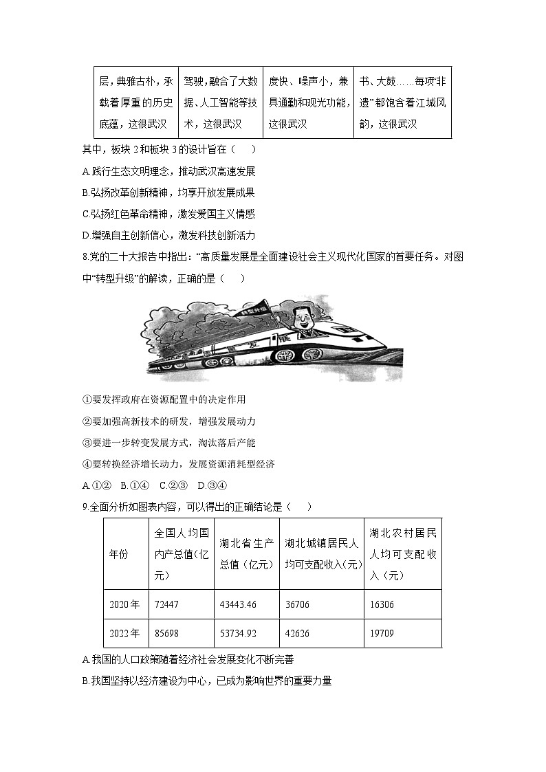 湖北省武汉市硚口区2025-2026学年九年级上学期10月月考道德与法治试卷（学生版）第3页