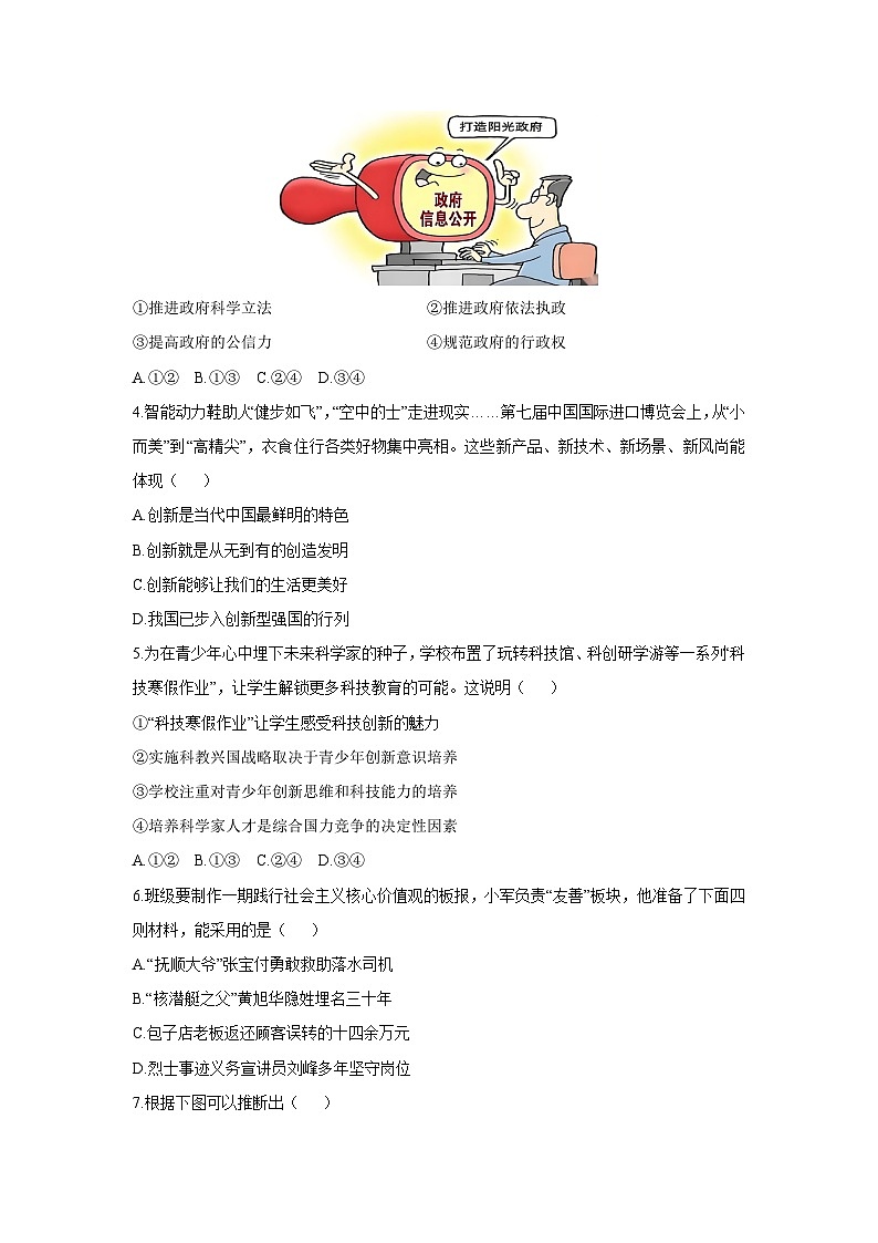 湖北省十堰市张湾区2025-2026学年九年级上学期期中道德与法治试卷（学生版）第2页