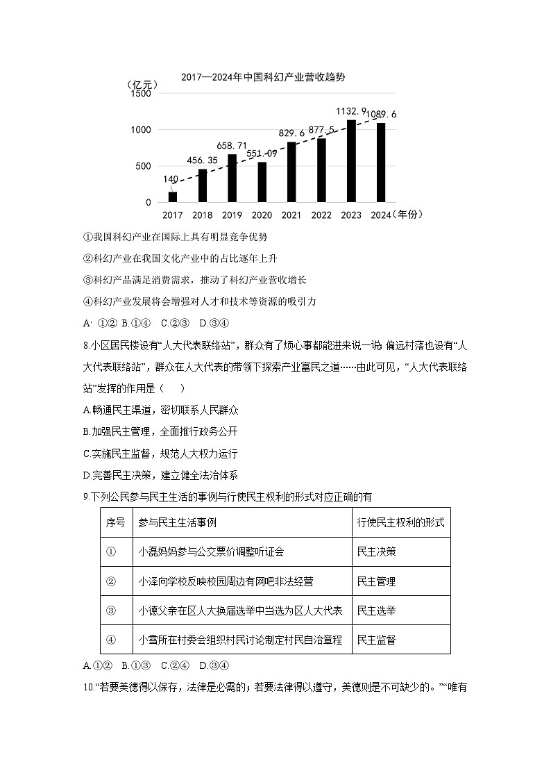 湖北省十堰市张湾区2025-2026学年九年级上学期期中道德与法治试卷（学生版）第3页