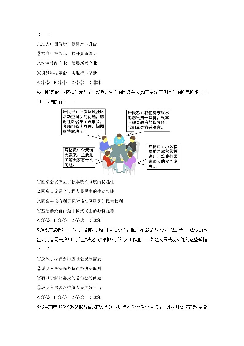 河北省廊坊市固安县2025-2026学年九年级上学期11月期中道德与法治试卷（学生版）第2页