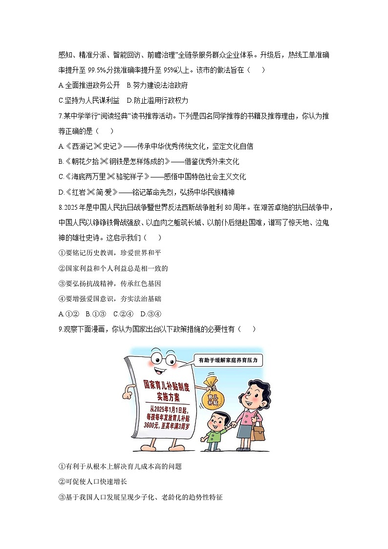 河北省廊坊市固安县2025-2026学年九年级上学期11月期中道德与法治试卷（学生版）第3页