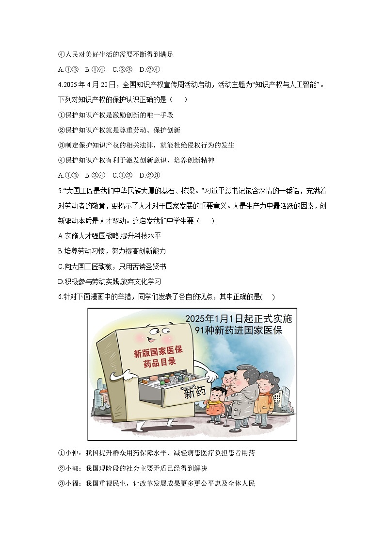 山东省滨州市滨城区2025-2026学年九年级上学期期中教学质量检测道德与法治试卷（学生版）第2页
