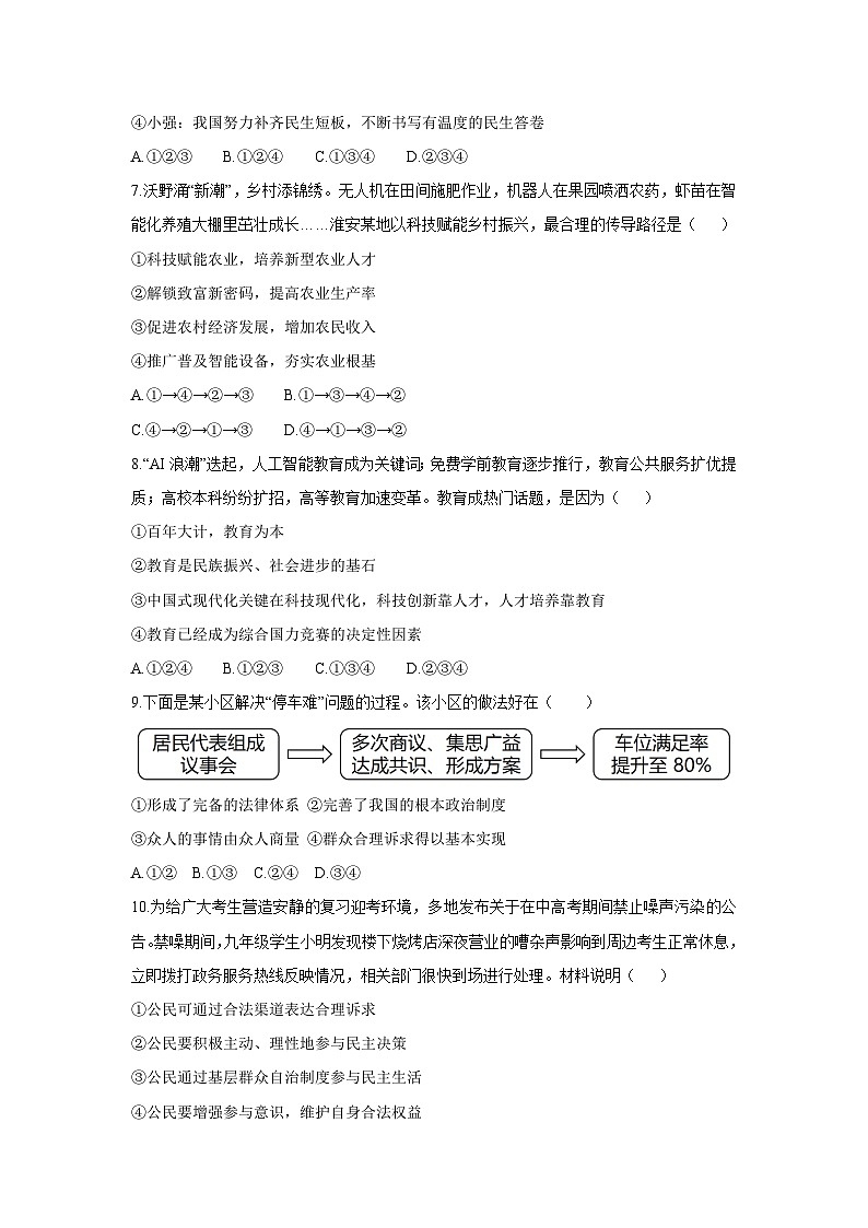 山东省滨州市滨城区2025-2026学年九年级上学期期中教学质量检测道德与法治试卷（学生版）第3页