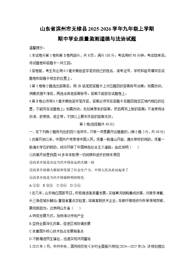 山东省滨州市无棣县2025-2026学年九年级上学期期中学业质量检测道德与法治试卷（学生版）第1页