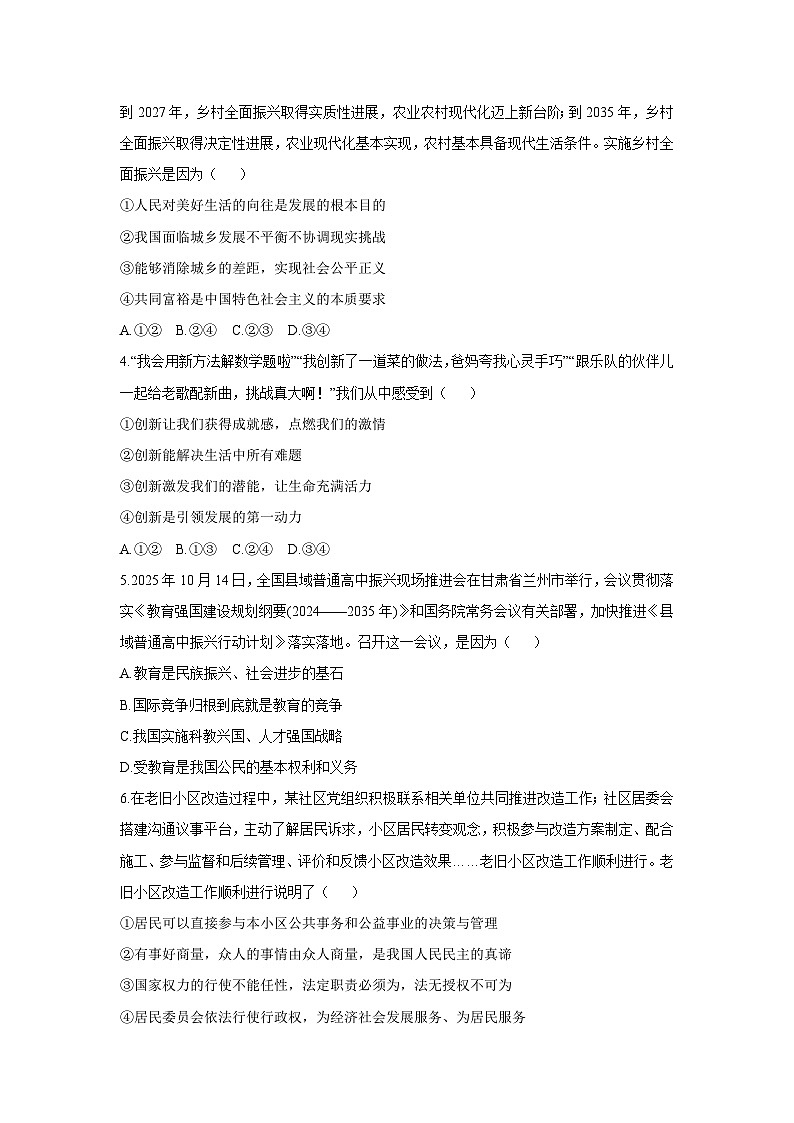 山东省滨州市无棣县2025-2026学年九年级上学期期中学业质量检测道德与法治试卷（学生版）第2页