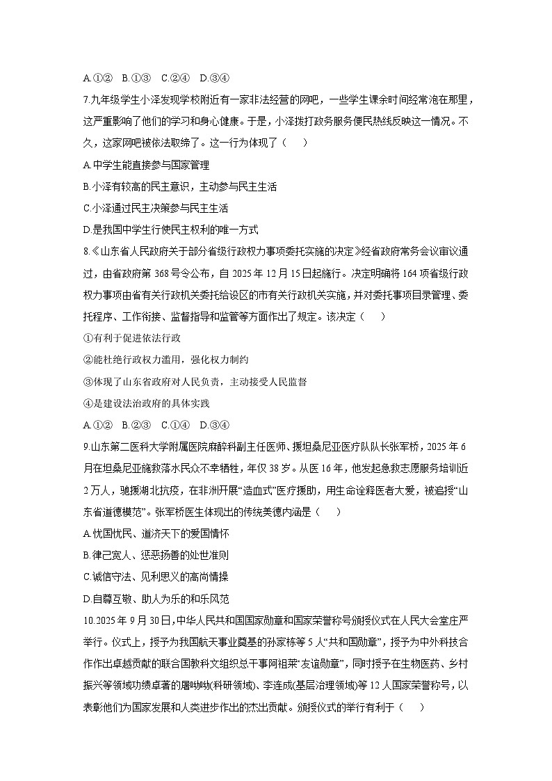 山东省滨州市无棣县2025-2026学年九年级上学期期中学业质量检测道德与法治试卷（学生版）第3页