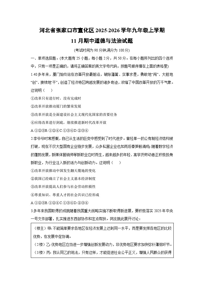 河北省张家口市宣化区2025-2026学年九年级上学期11月期中道德与法治试卷（学生版）第1页