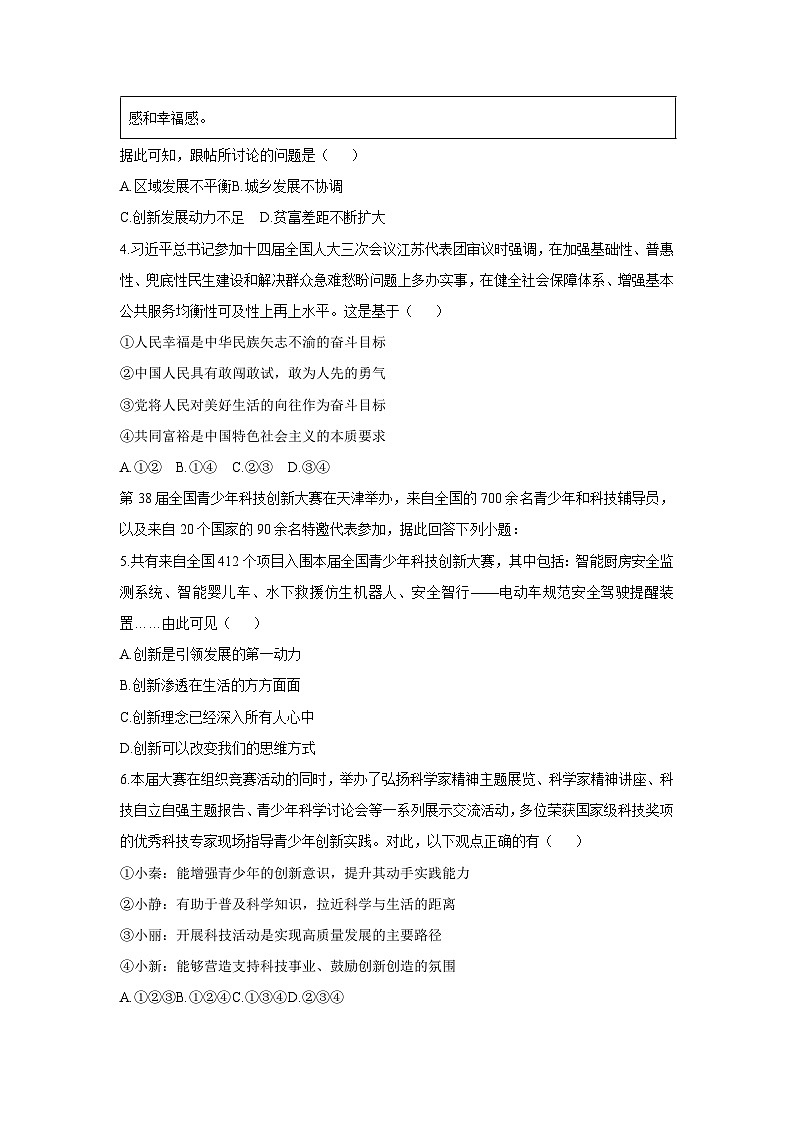 河北省张家口市宣化区2025-2026学年九年级上学期11月期中道德与法治试卷（学生版）第2页