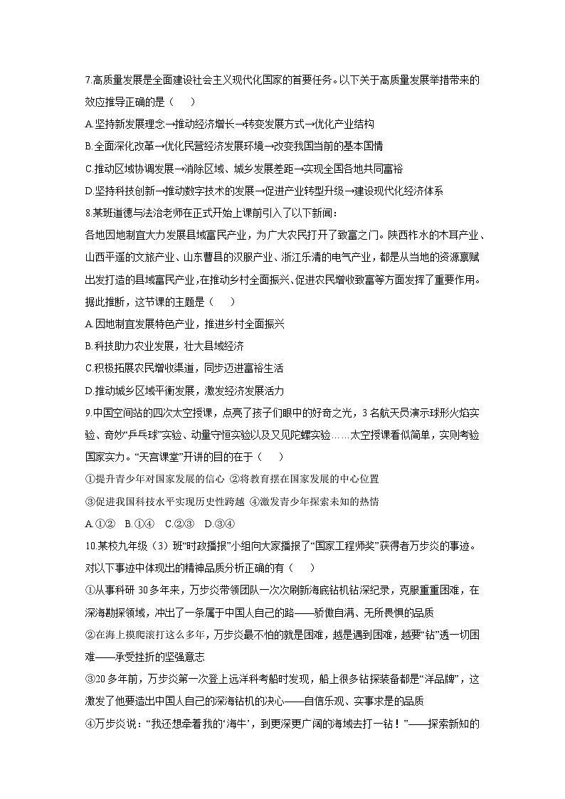 河北省张家口市宣化区2025-2026学年九年级上学期11月期中道德与法治试卷（学生版）第3页