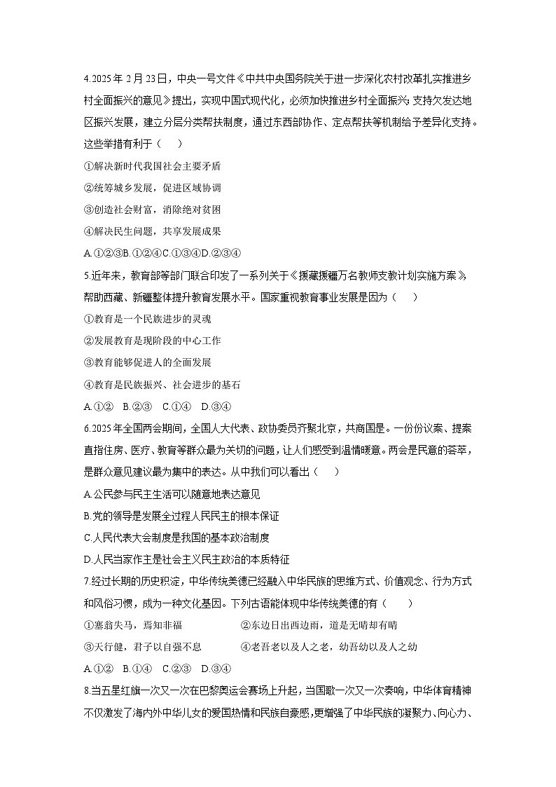 贵州省铜仁市万山区2025-2026学年九年级上学期期中道德与法治试卷（学生版）第2页
