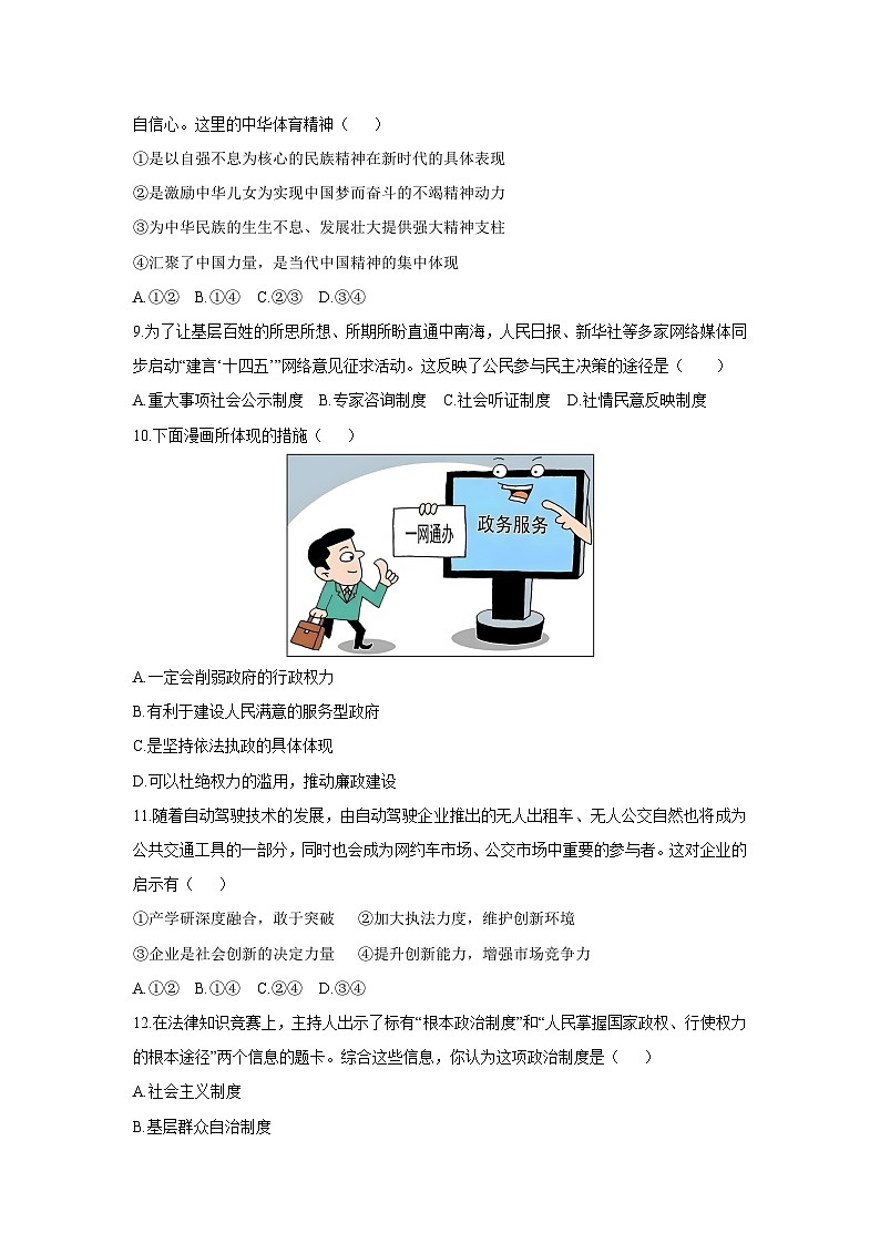 贵州省铜仁市万山区2025-2026学年九年级上学期期中道德与法治试卷（学生版）第3页