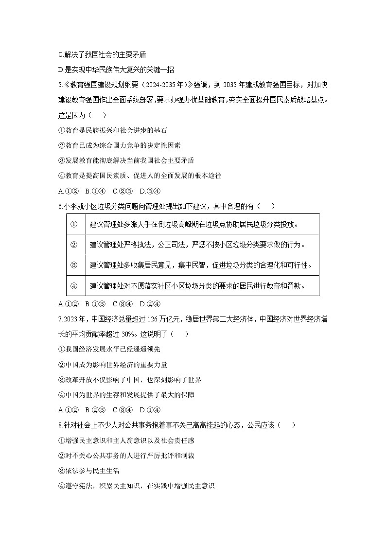 贵州省毕节市金沙县两校2025-2026学年九年级上学期11月期中道德与法治试卷（学生版）第2页