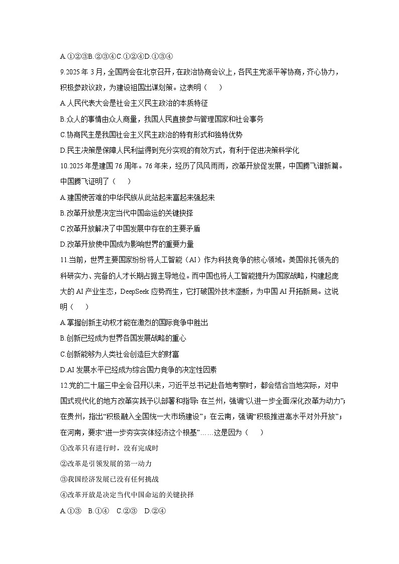 贵州省毕节市金沙县两校2025-2026学年九年级上学期11月期中道德与法治试卷（学生版）第3页