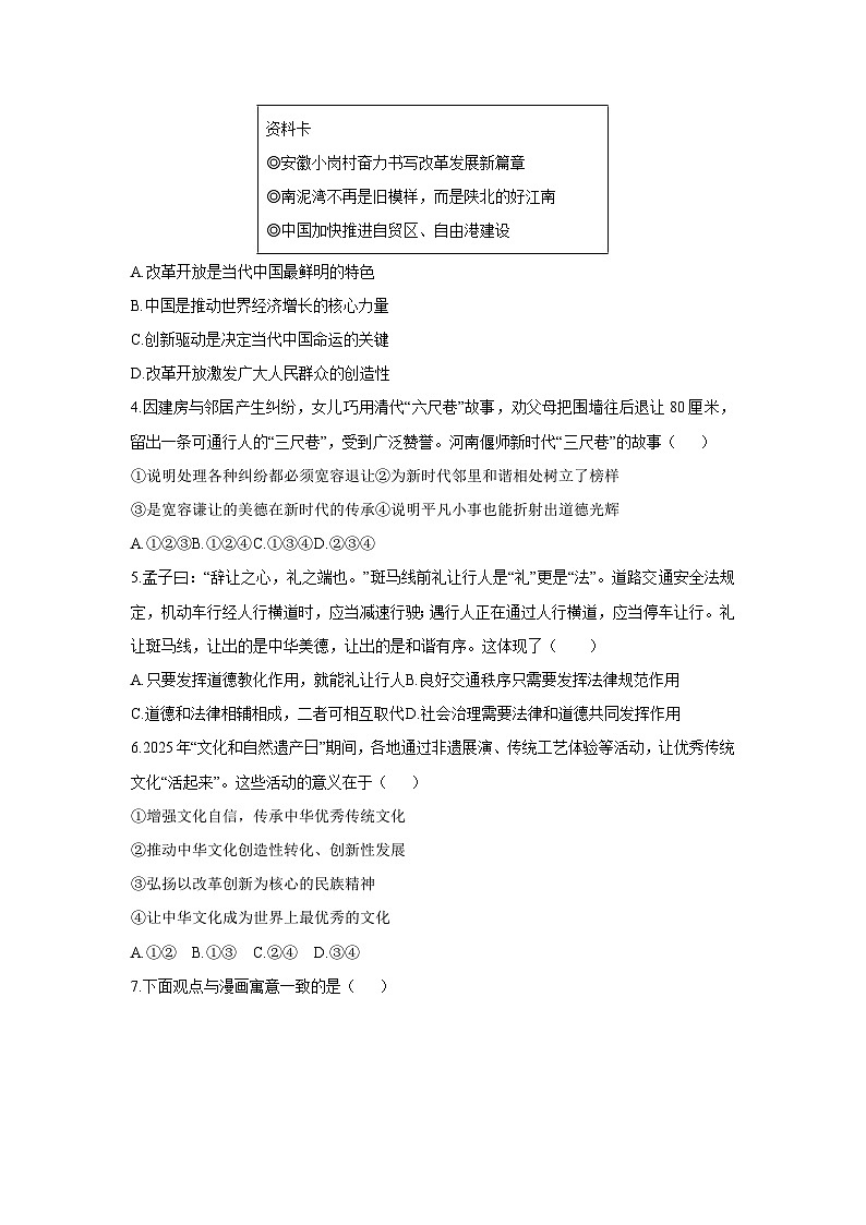 广东省珠海市部分学校2025-2026学年九年级上学期期中考试道德与法治试卷（学生版）第2页