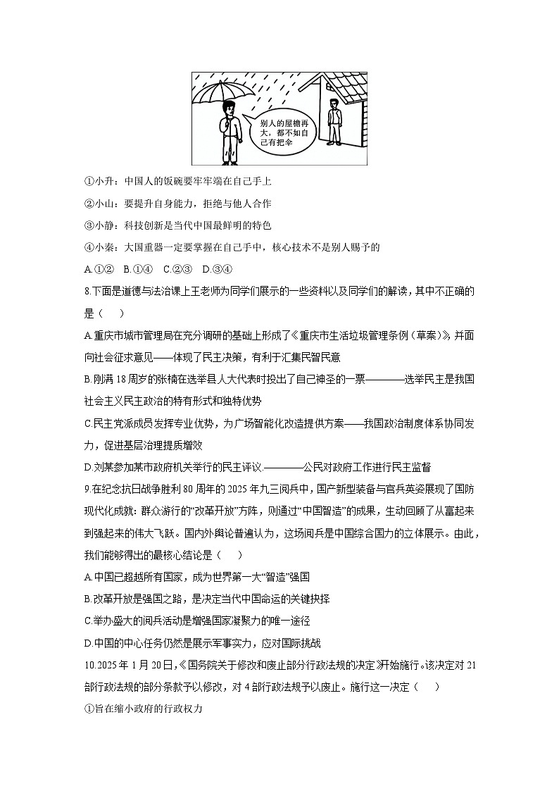 广东省珠海市部分学校2025-2026学年九年级上学期期中考试道德与法治试卷（学生版）第3页