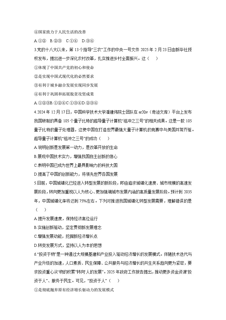 广东省佛山市南海区2025-2026学年九年级上学期期中考试道德与法治试卷（学生版）第2页