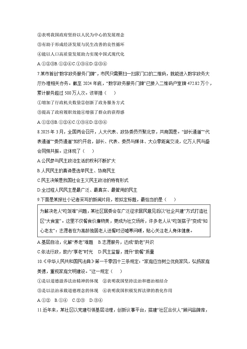 广东省佛山市南海区2025-2026学年九年级上学期期中考试道德与法治试卷（学生版）第3页