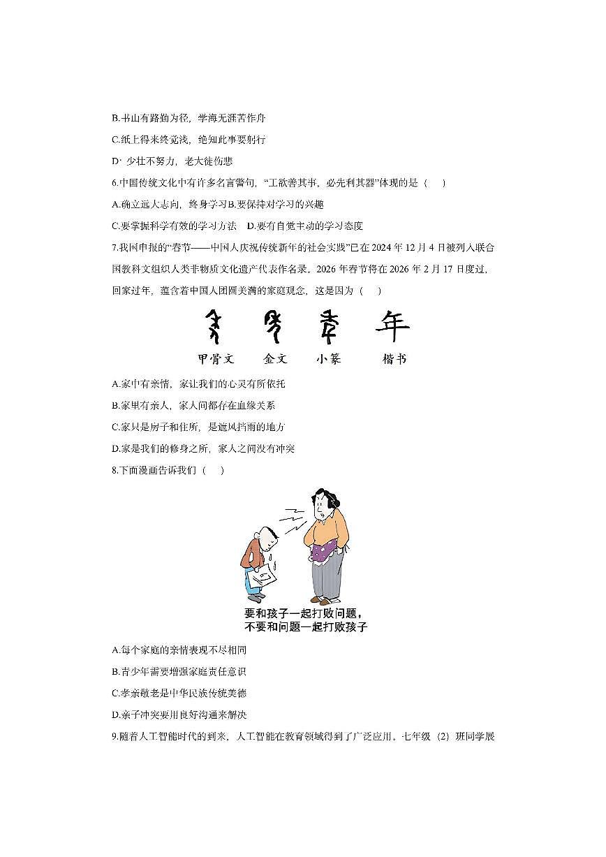 山西省忻州地区2025-2026学年七年级上学期期中道德与法治试卷（学生版）第2页