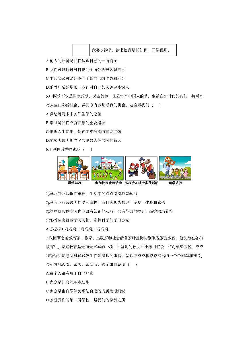 山西省太原市2025-2026学年七年级上学期期中考试道德与法治试卷（学生版）第2页