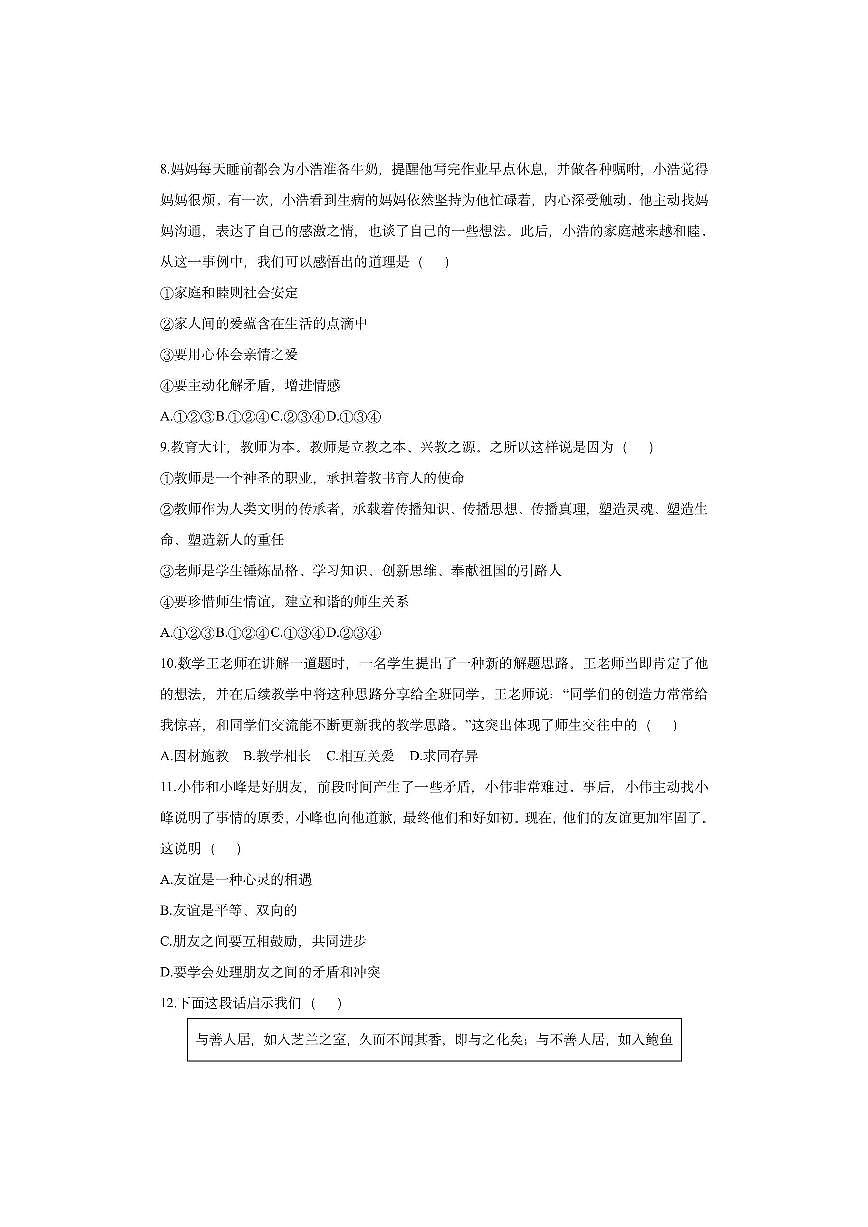山西省太原市2025-2026学年七年级上学期期中考试道德与法治试卷（学生版）第3页
