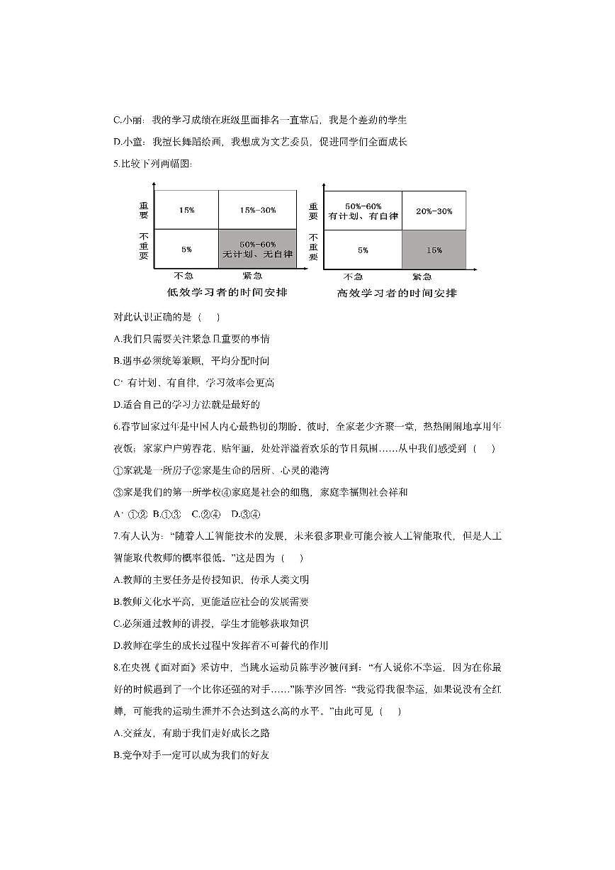 山西省晋中市寿阳县2025-2026学年七年级上学期期中考试道德与法治试卷（学生版）第2页