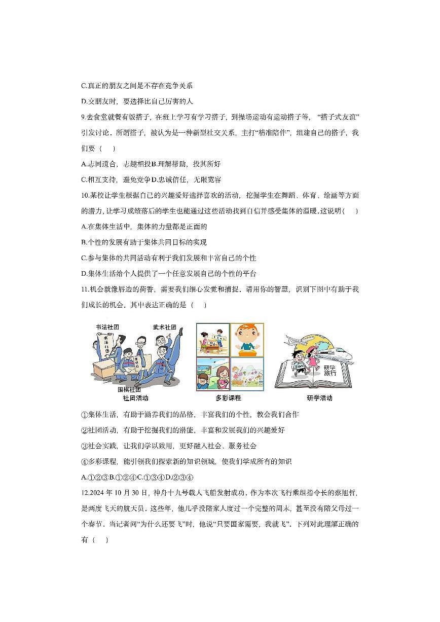 山西省晋中市寿阳县2025-2026学年七年级上学期期中考试道德与法治试卷（学生版）第3页