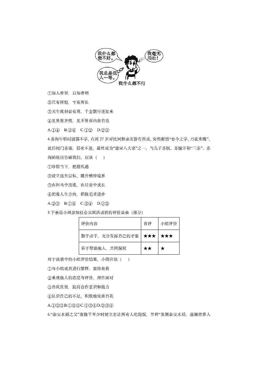 山东省枣庄市山亭区2025-2026学年七年级上学期期中考试道德与法治试卷（学生版）第2页