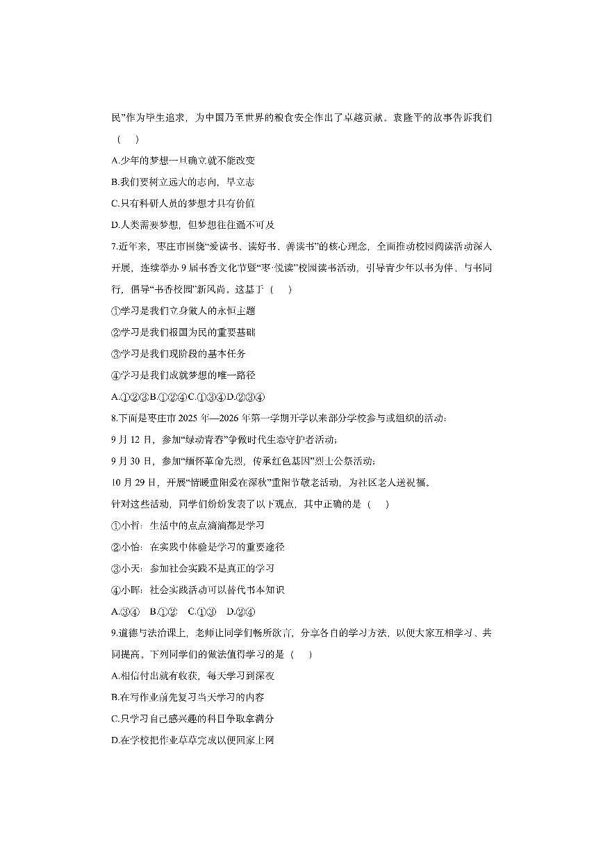 山东省枣庄市山亭区2025-2026学年七年级上学期期中考试道德与法治试卷（学生版）第3页