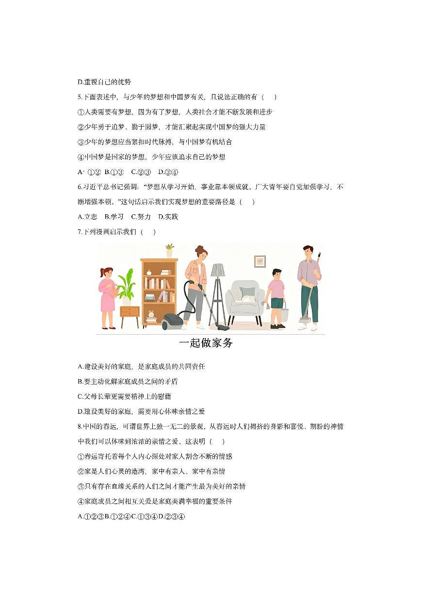 辽宁省鞍山市高新区2025-2026学年七年级上学期11月期中道德与法治试卷（学生版）第2页