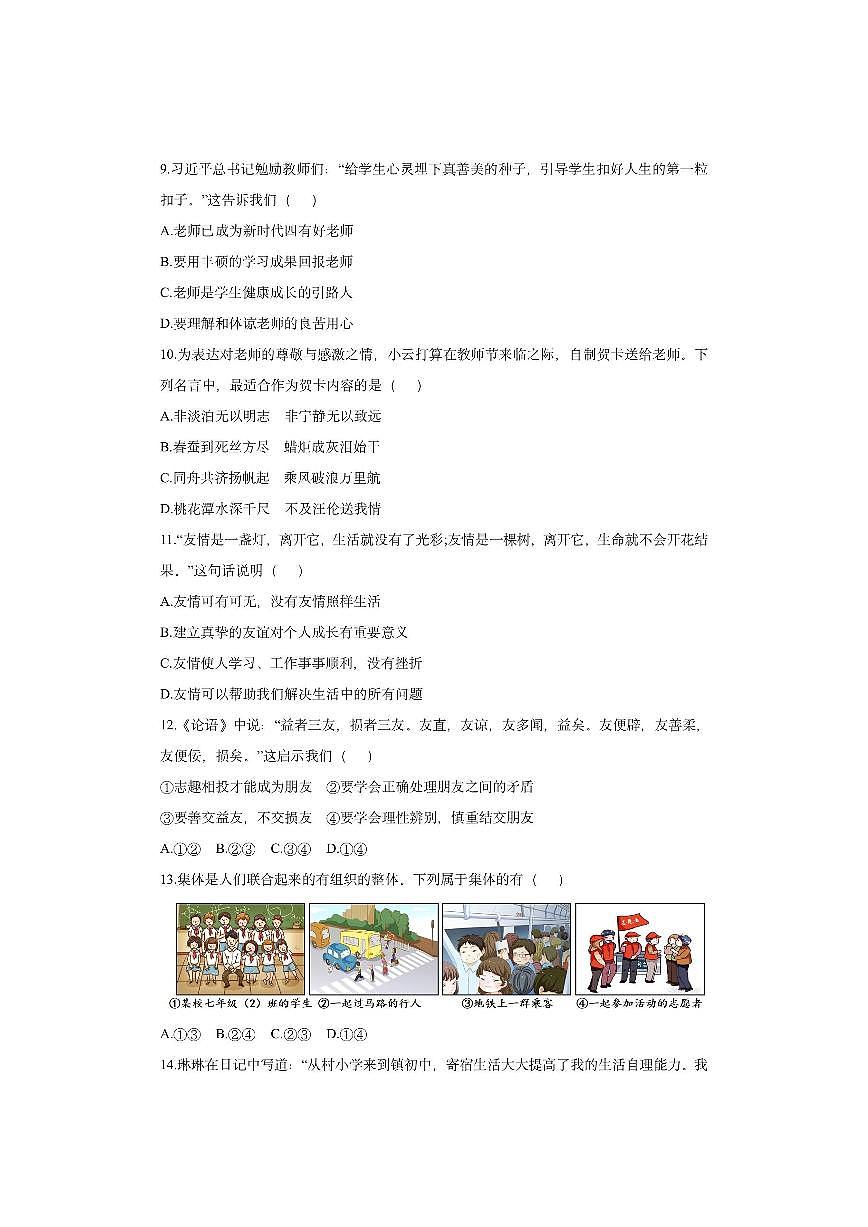 辽宁省鞍山市高新区2025-2026学年七年级上学期11月期中道德与法治试卷（学生版）第3页
