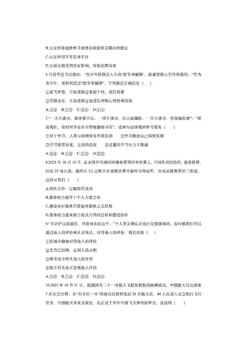 江西省萍乡市2025-2026学年七年级上学期11月期中道德与法治试卷（学生版）第2页