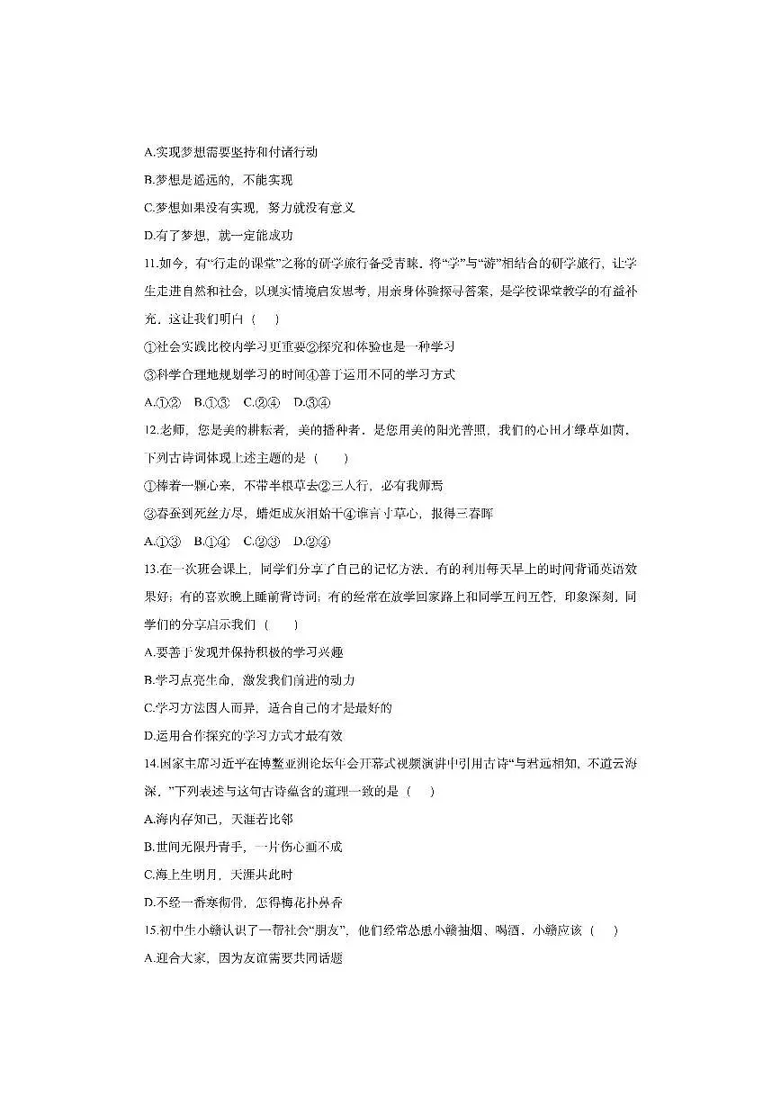 江西省萍乡市2025-2026学年七年级上学期11月期中道德与法治试卷（学生版）第3页